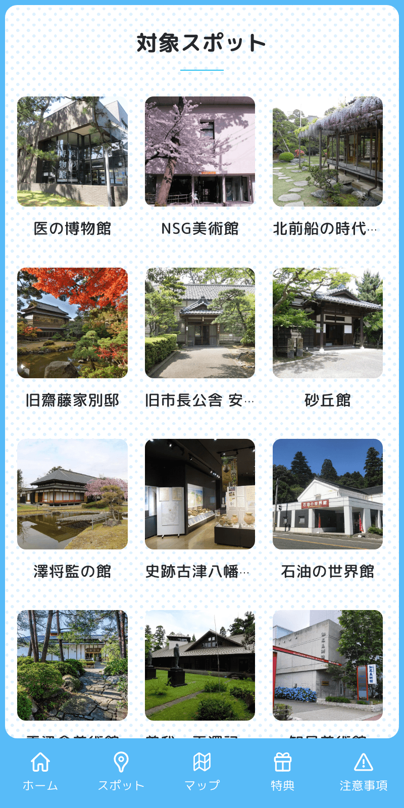 にいがたぐるっとミュージアムラリーのスクリーンショット 2