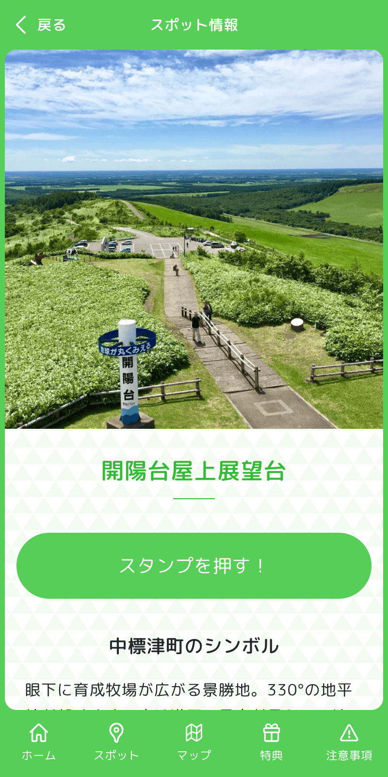 開陽台からGO!ラリーのスクリーンショット 3