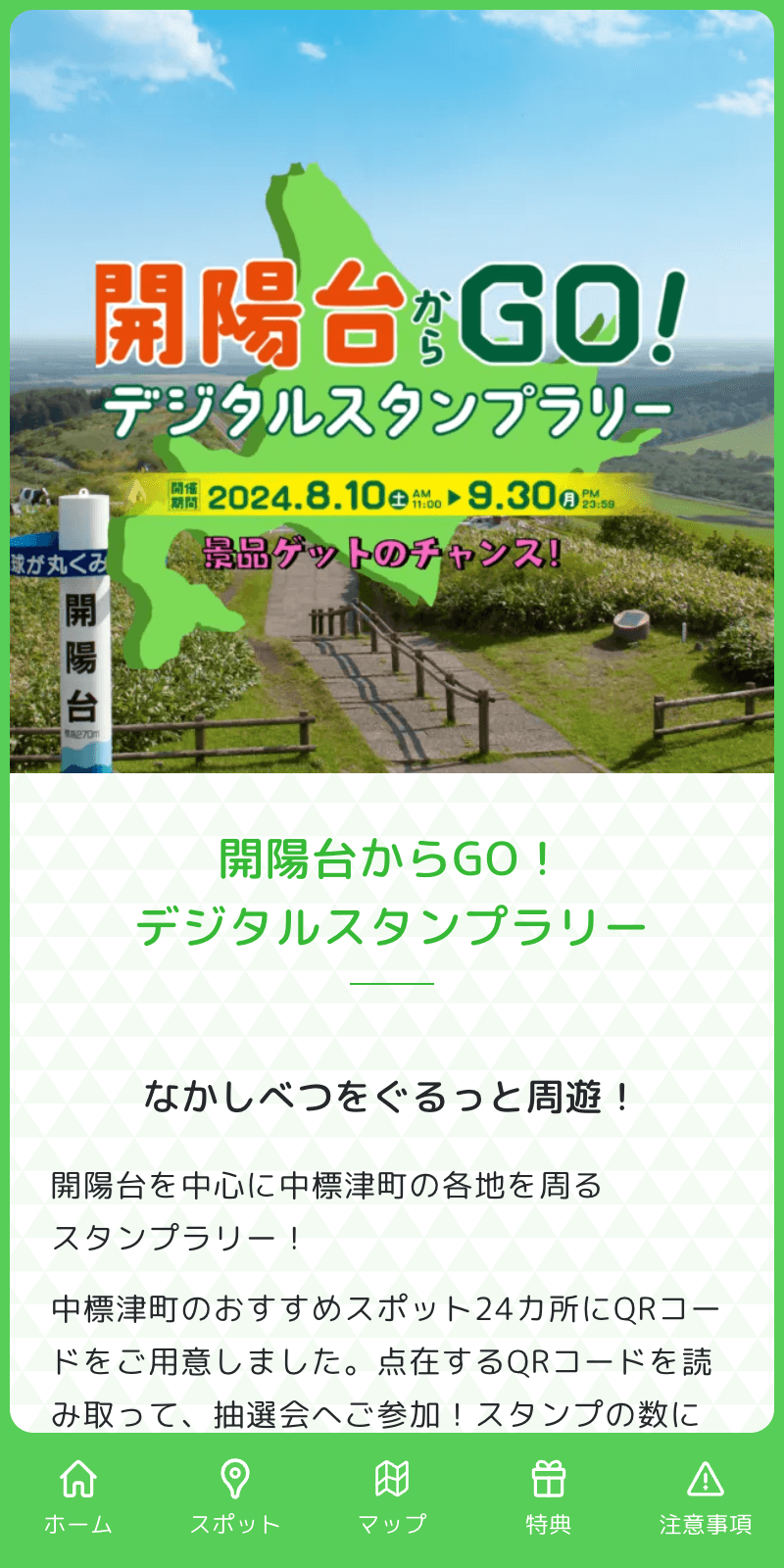開陽台からGO!ラリーのスクリーンショット 1