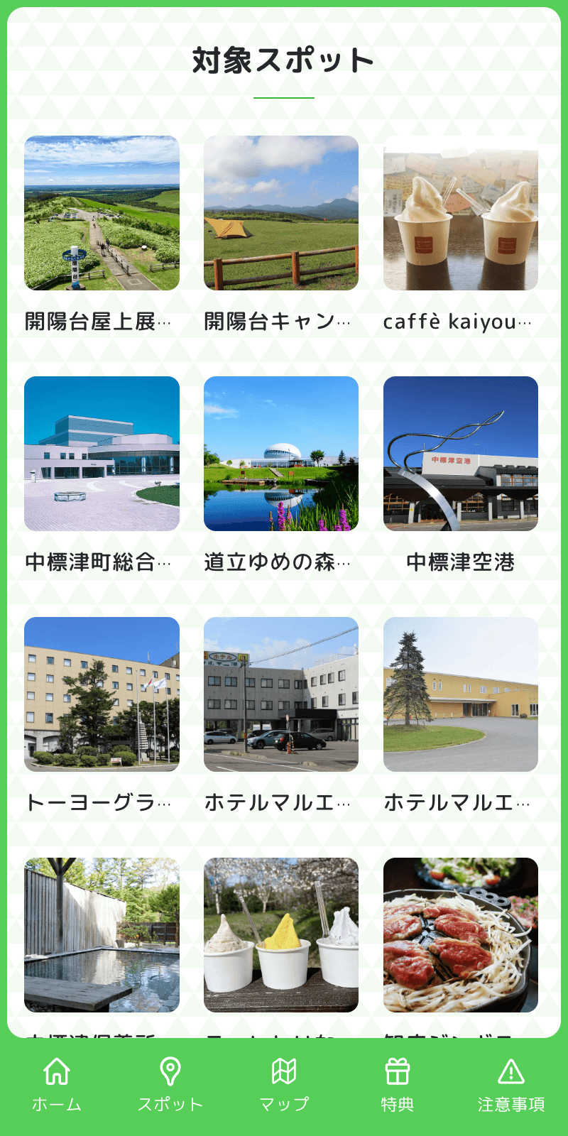 開陽台からGO!ラリーのスクリーンショット 2