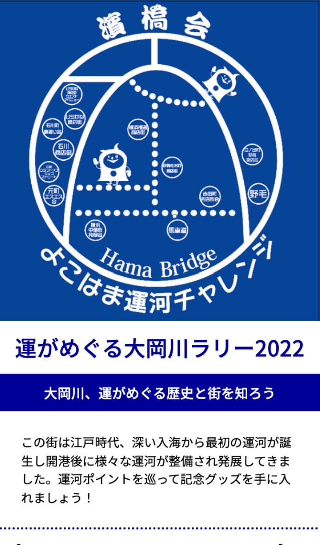 運がめぐるラリー2022のスクリーンショット 1