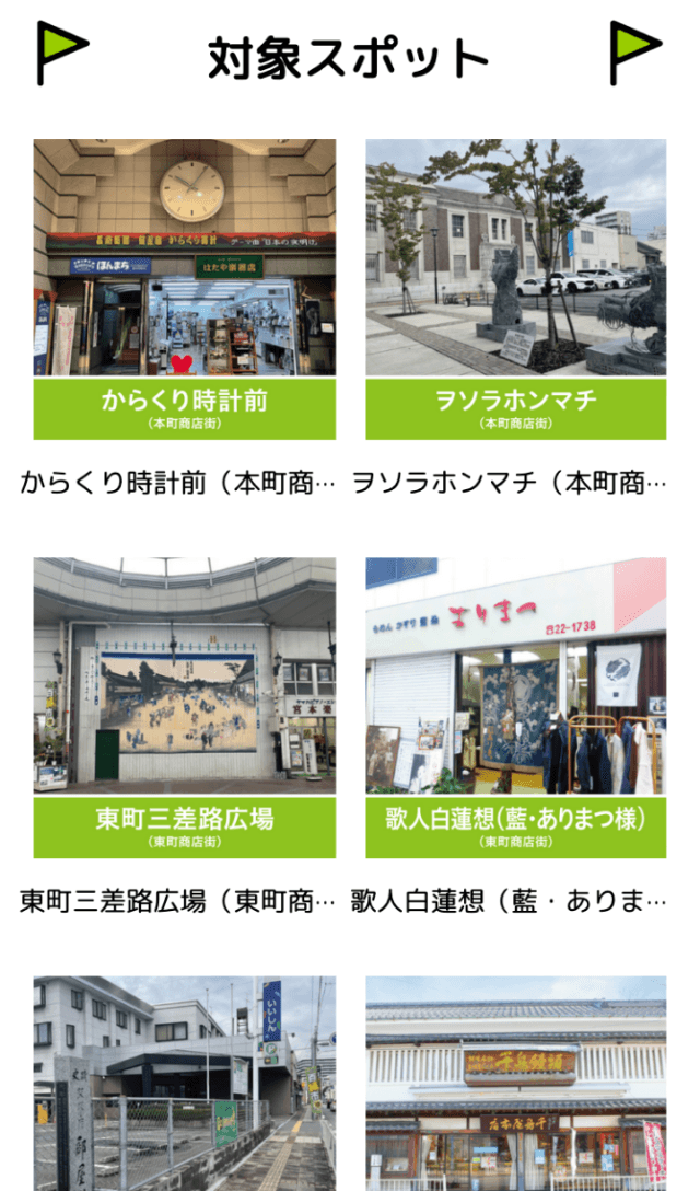 飯まちデジタルラリー第2弾のスクリーンショット 2