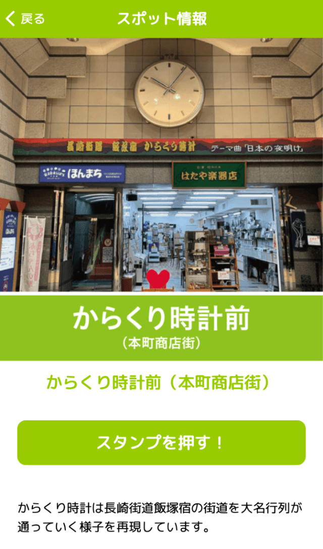 飯まちデジタルラリー第2弾のスクリーンショット 3