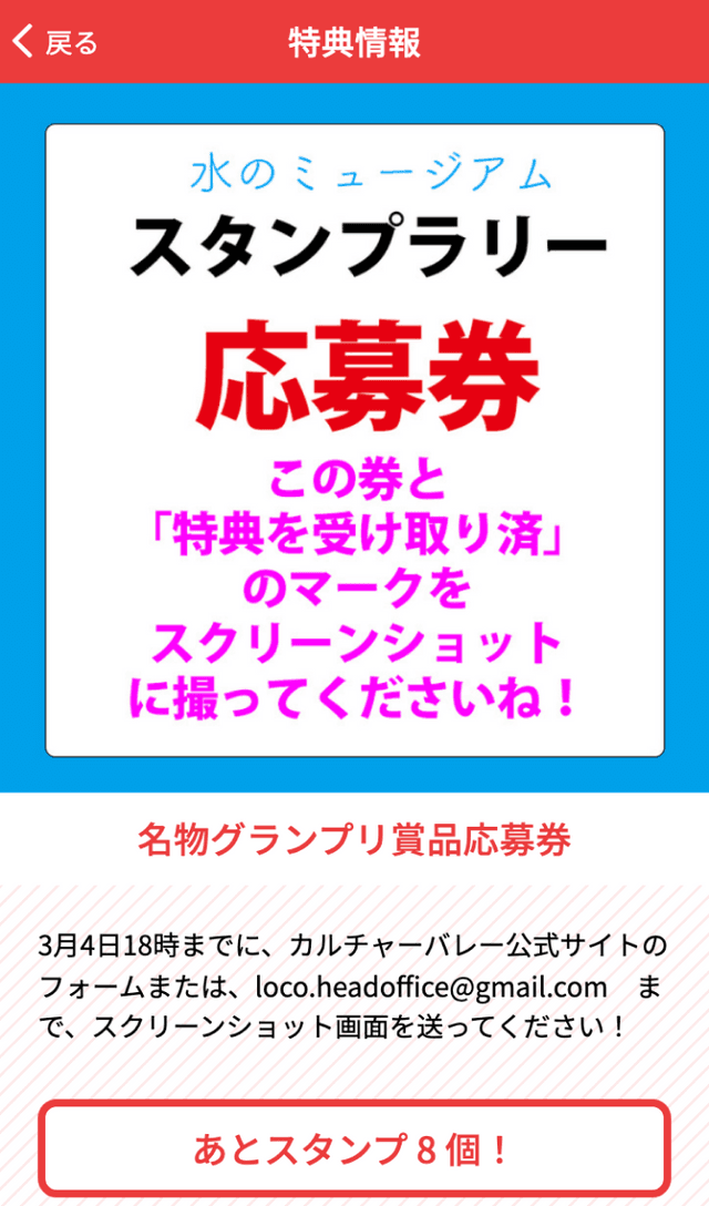 水のミュージアムスタンプラリーのスクリーンショット 4