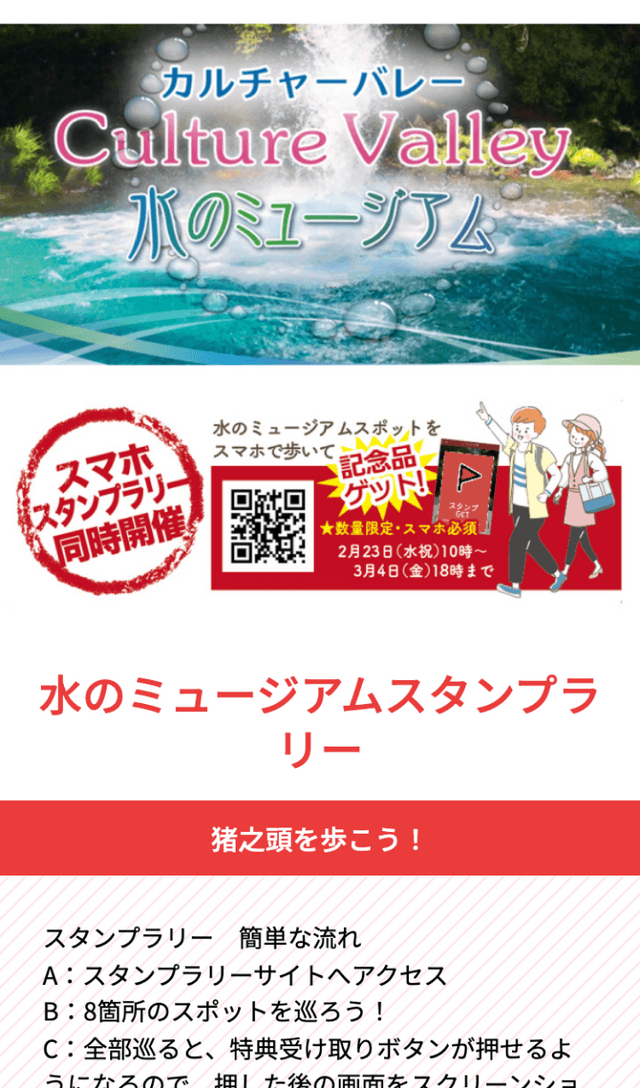 水のミュージアムスタンプラリーのスクリーンショット 1