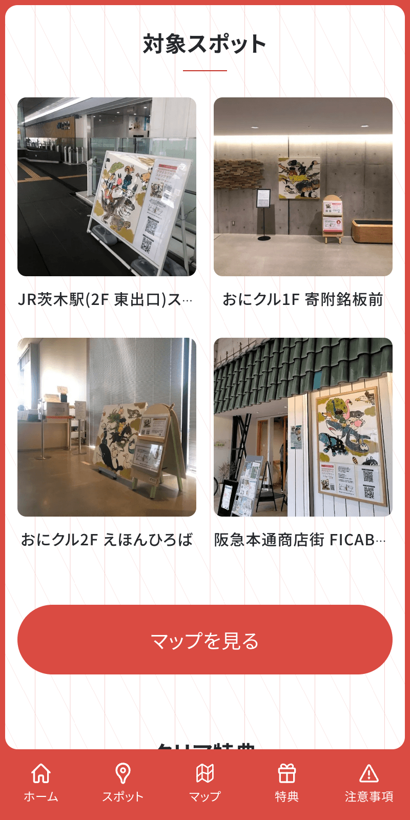 おにクル×絵本作家 谷口智則 デジタルアートラリーのスクリーンショット 2