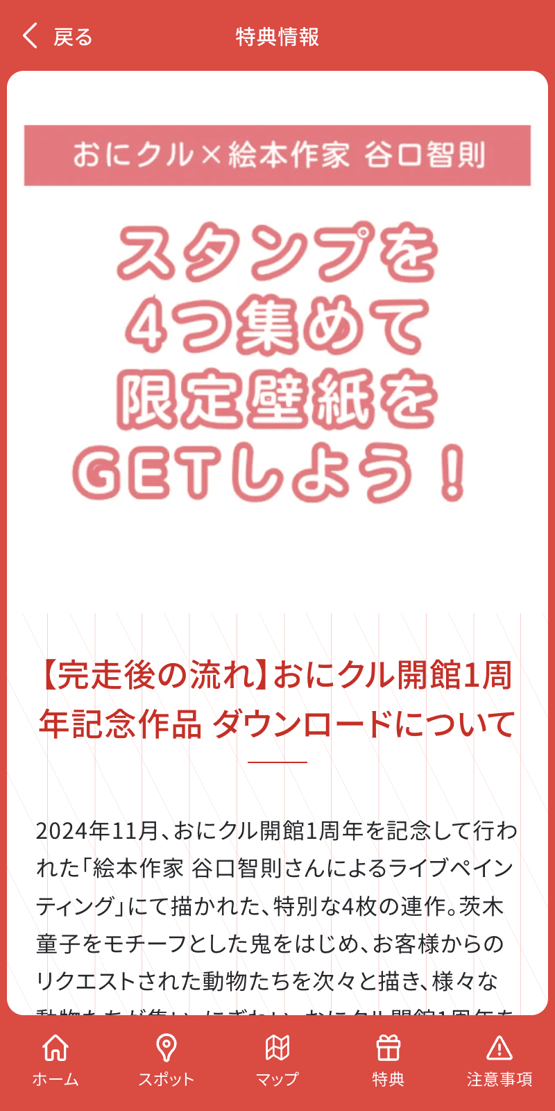 おにクル×絵本作家 谷口智則 デジタルアートラリーのスクリーンショット 4