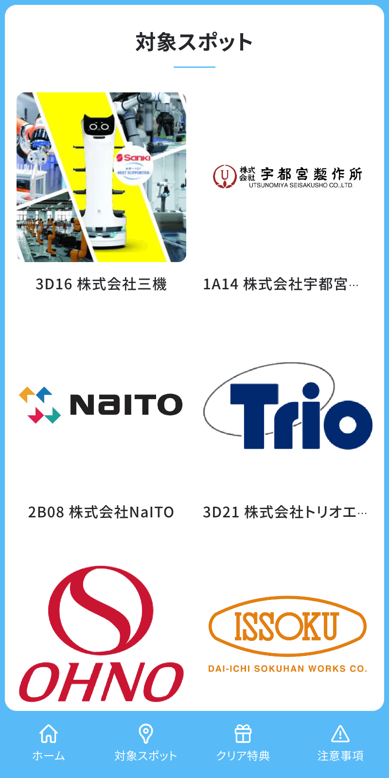 SANKI ものづくりラリーのスクリーンショット 2