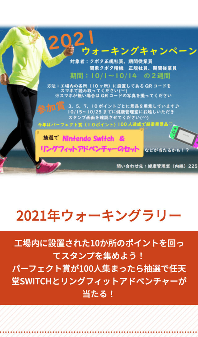 クボタ筑波工場ウォーキングラリーのスクリーンショット 1