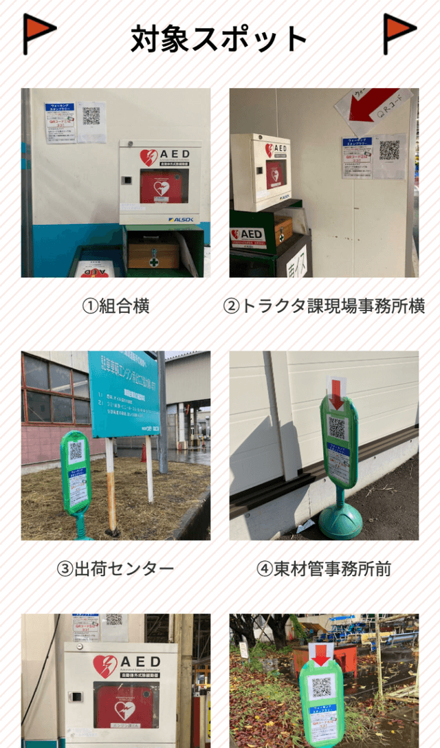 クボタ筑波工場ウォーキングラリーのスクリーンショット 2