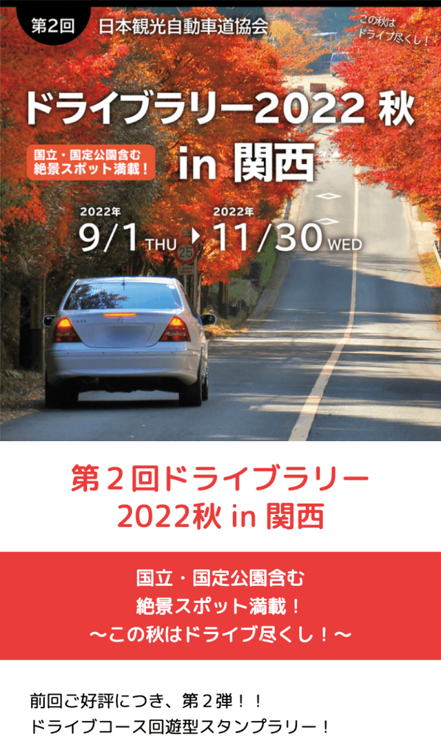 ドライブラリー2022秋 in 関西のスクリーンショット 1