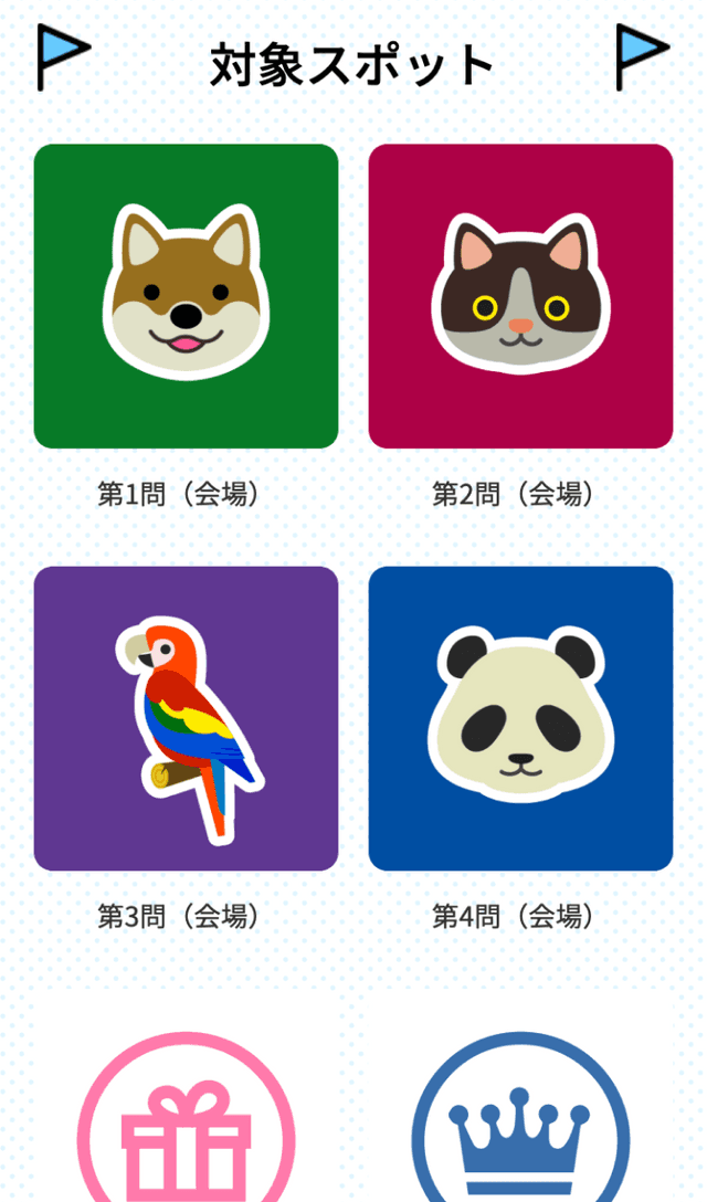 グローバルフェスタJAPAN2021ラリーのスクリーンショット 2