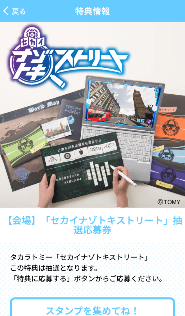 グローバルフェスタJAPAN2021ラリーのスクリーンショット 4