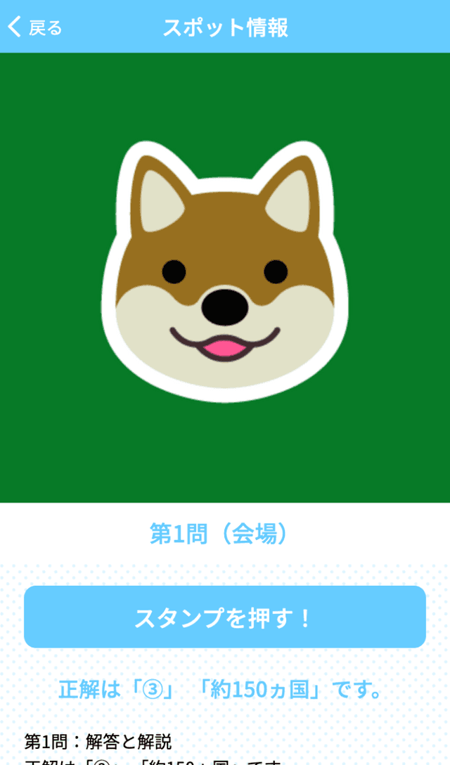 グローバルフェスタJAPAN2021ラリーのスクリーンショット 3