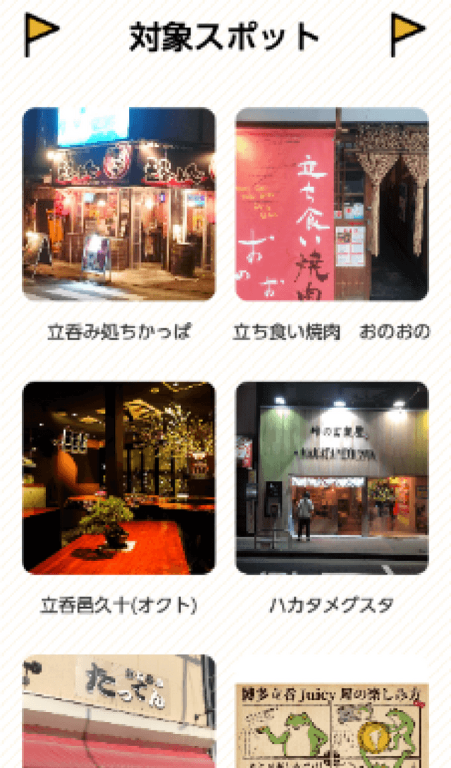 福岡タチノミストスタンプラリーのスクリーンショット 2