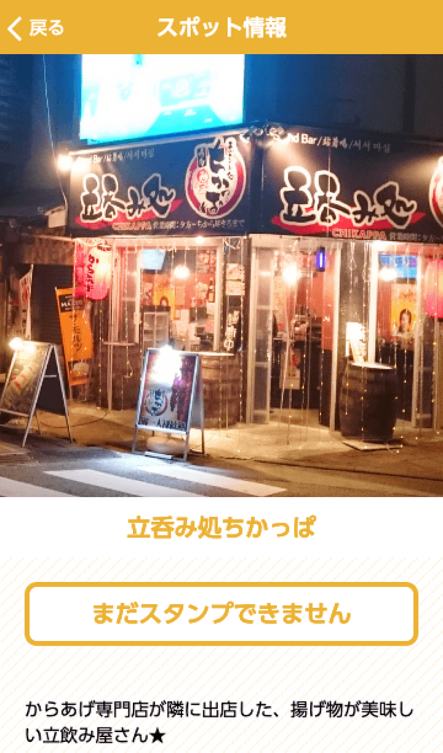 福岡タチノミストスタンプラリーのスクリーンショット 3