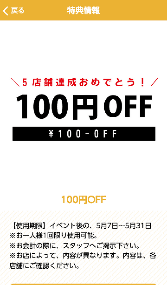 福岡タチノミストスタンプラリーのスクリーンショット 4