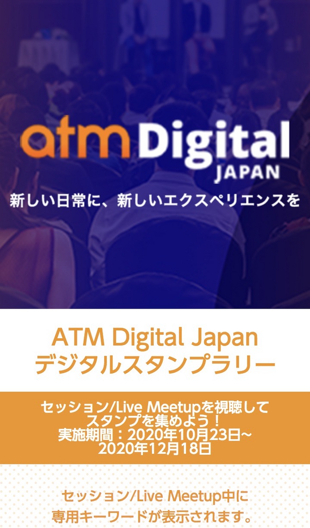 ATM Digital Japan スタンプラリーのスクリーンショット 1