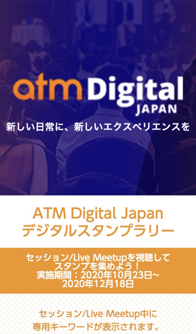 ATM Digital Japan スタンプラリーのスクリーンショット 1