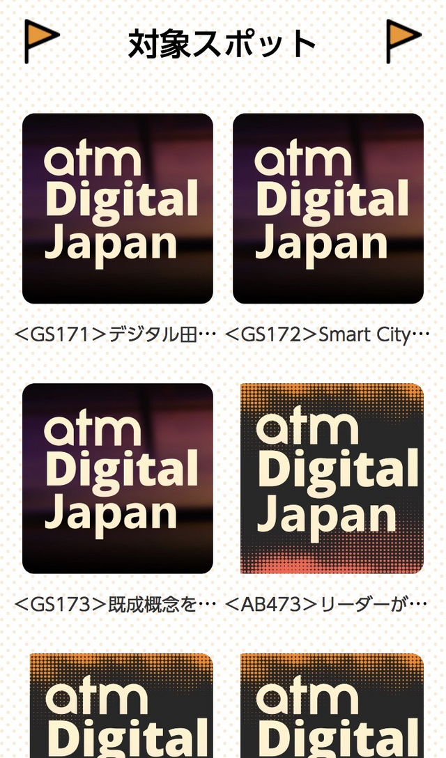 ATM Digital Japan スタンプラリーのスクリーンショット 2