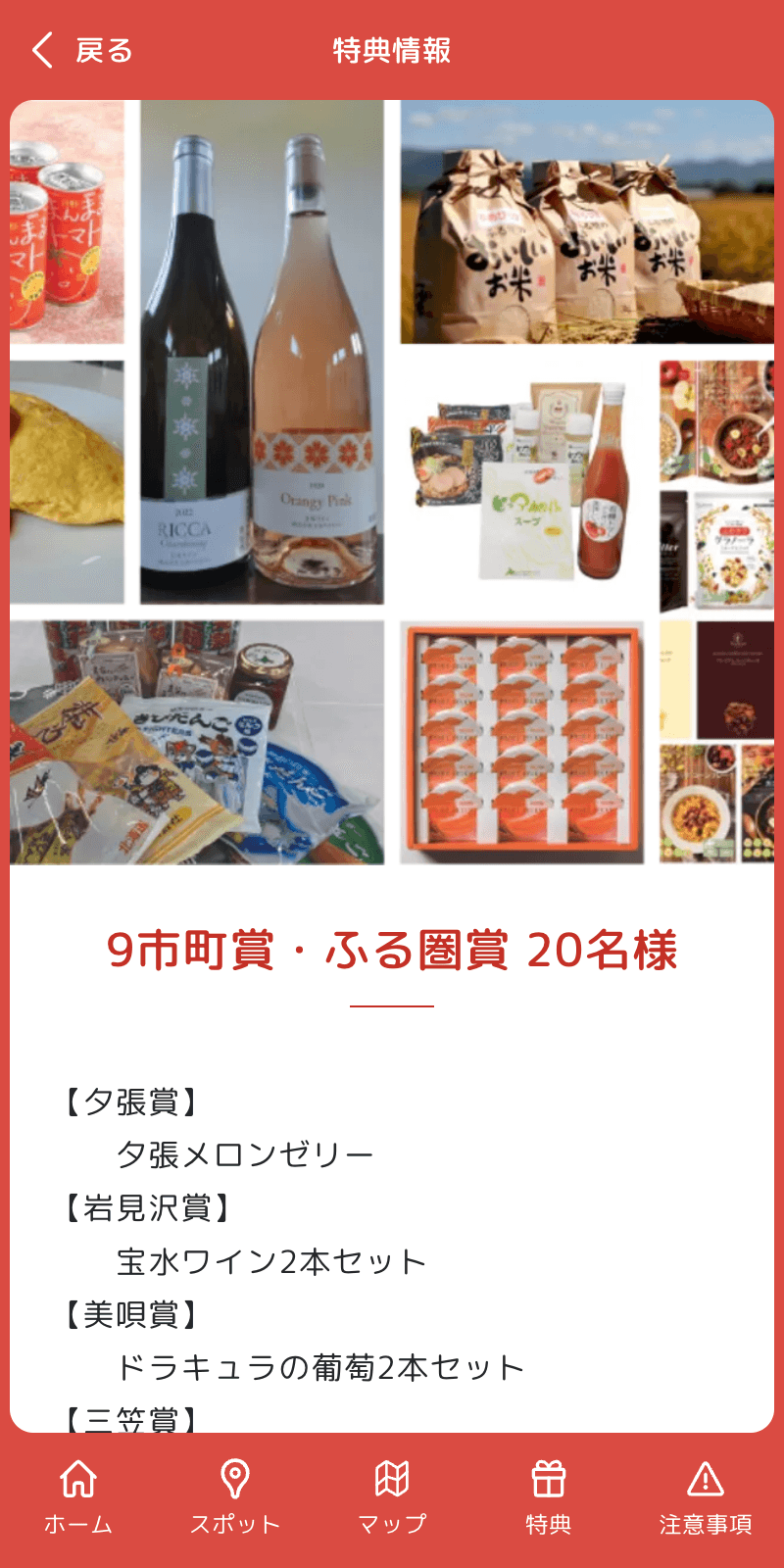 南そらち秋ラリー2023のスクリーンショット 4