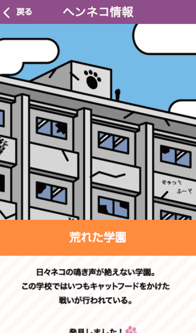 ヘンネコラリーのスクリーンショット 3