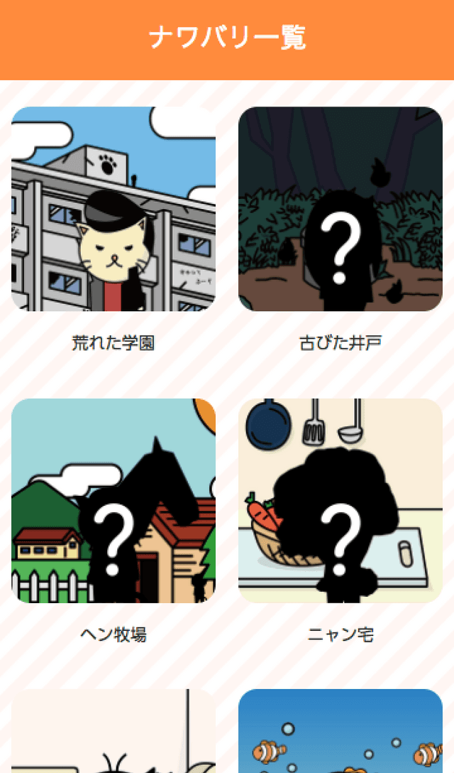 ヘンネコラリーのスクリーンショット 2