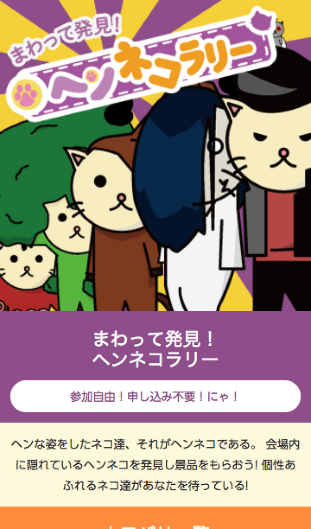 ヘンネコラリーのスクリーンショット 1