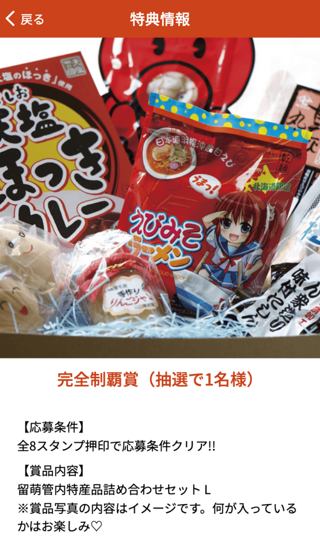 オロロンデジスタラリー2022のスクリーンショット 4