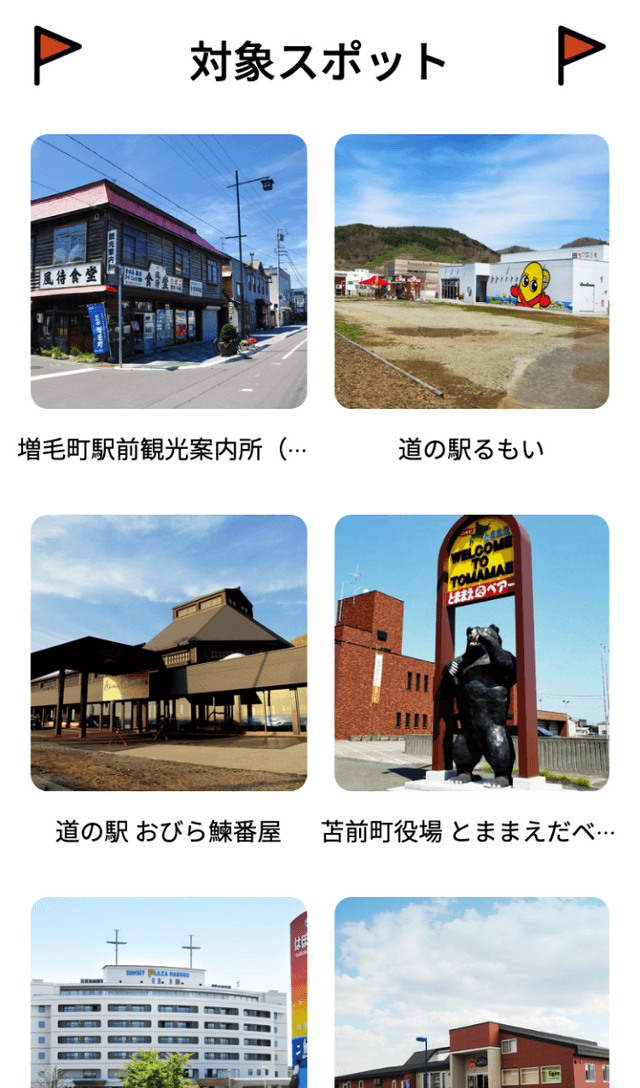 オロロンデジスタラリー2022のスクリーンショット 2