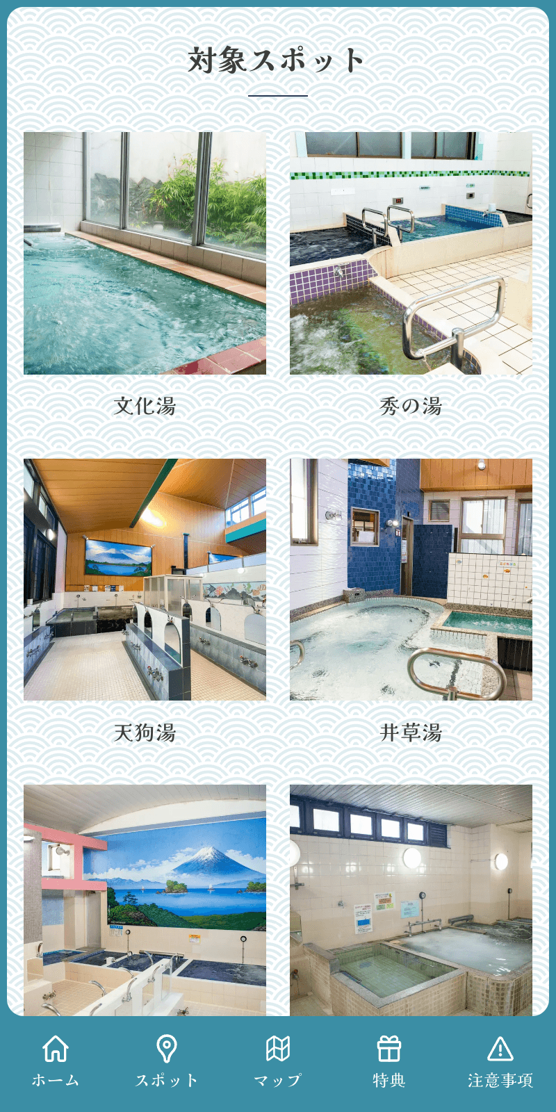 すぎなみ銭湯さんぽラリーのスクリーンショット 2