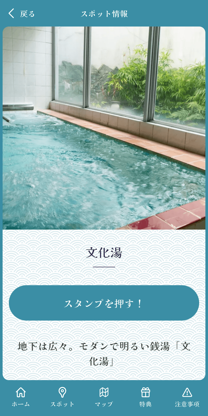 すぎなみ銭湯さんぽラリーのスクリーンショット 3