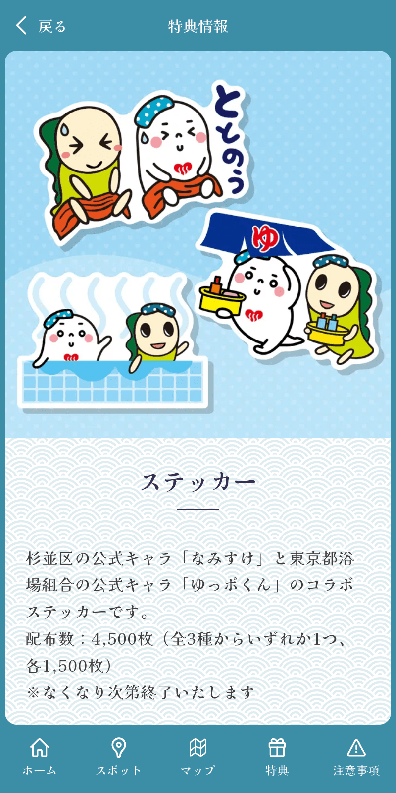 すぎなみ銭湯さんぽラリーのスクリーンショット 4