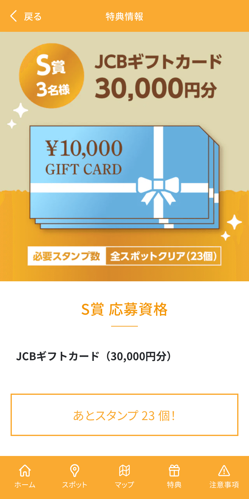 桜島・錦江湾ジオパーク デジタルスタンプラリーのスクリーンショット 4