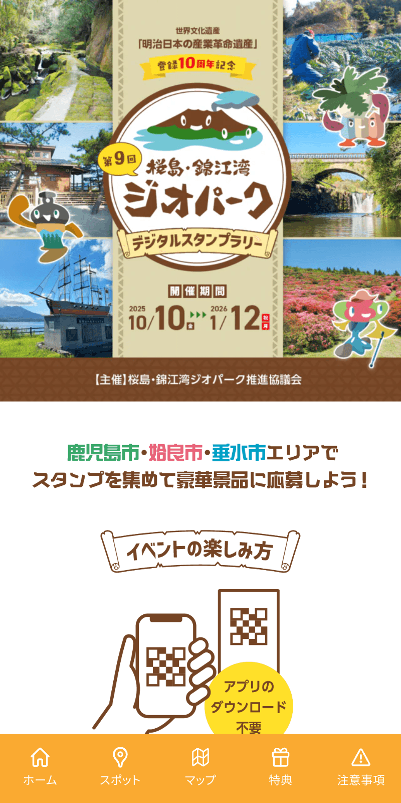 桜島・錦江湾ジオパーク デジタルスタンプラリーのスクリーンショット 1