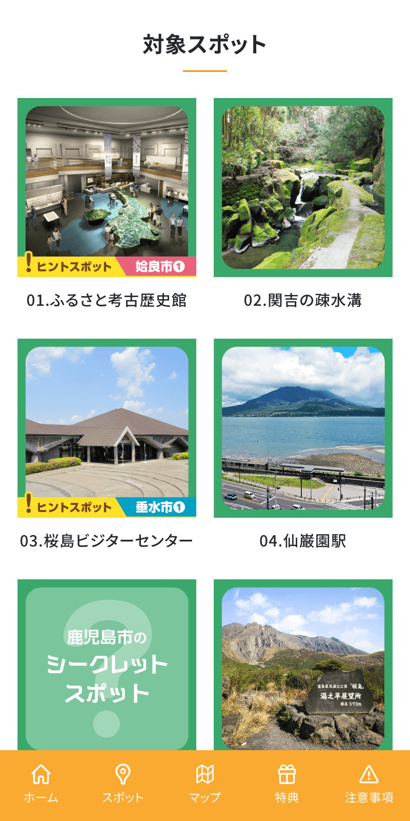 桜島・錦江湾ジオパーク デジタルスタンプラリーのスクリーンショット 2