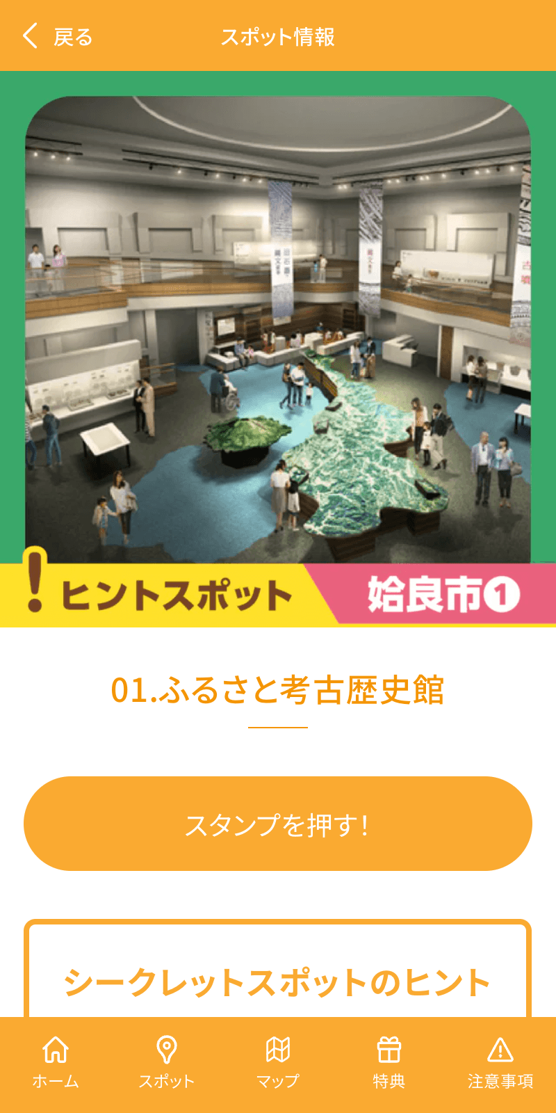 桜島・錦江湾ジオパーク デジタルスタンプラリーのスクリーンショット 3