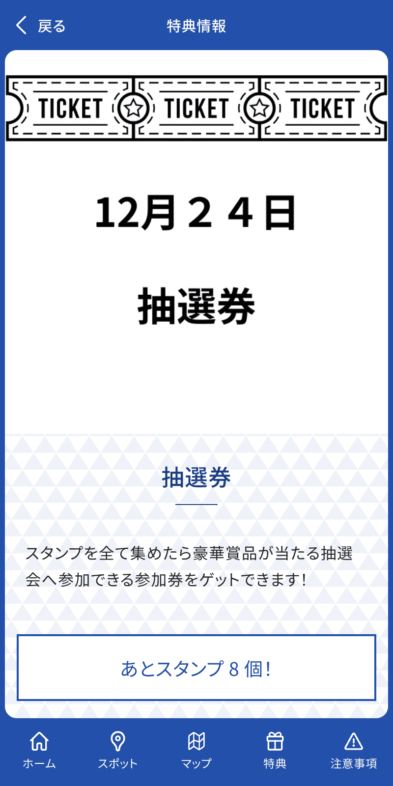 佐賀YEGブルークリスマスラリーのスクリーンショット 4