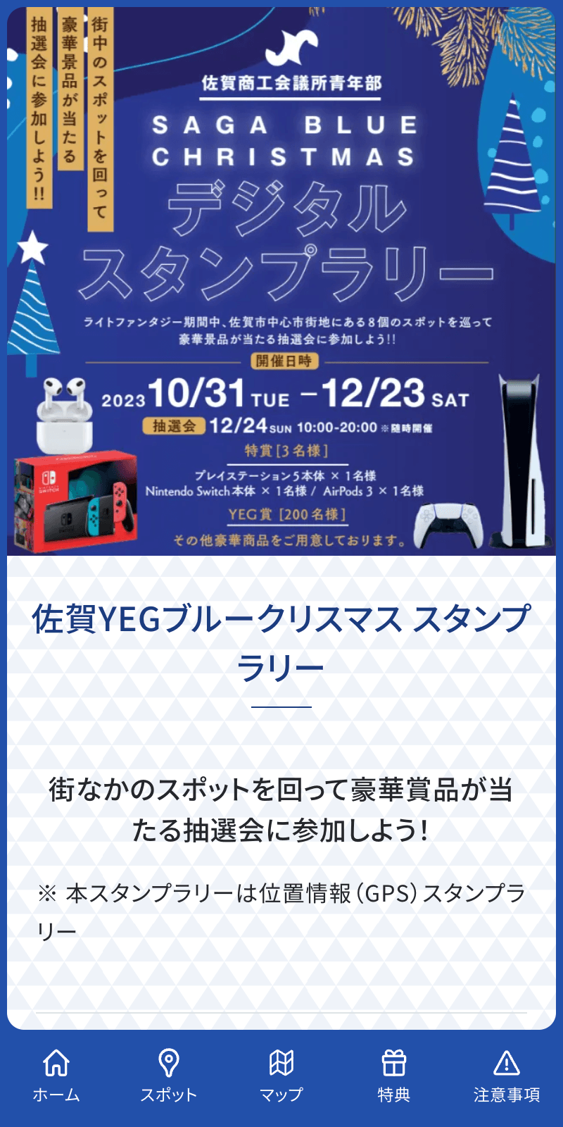 佐賀YEGブルークリスマスラリーのスクリーンショット 1