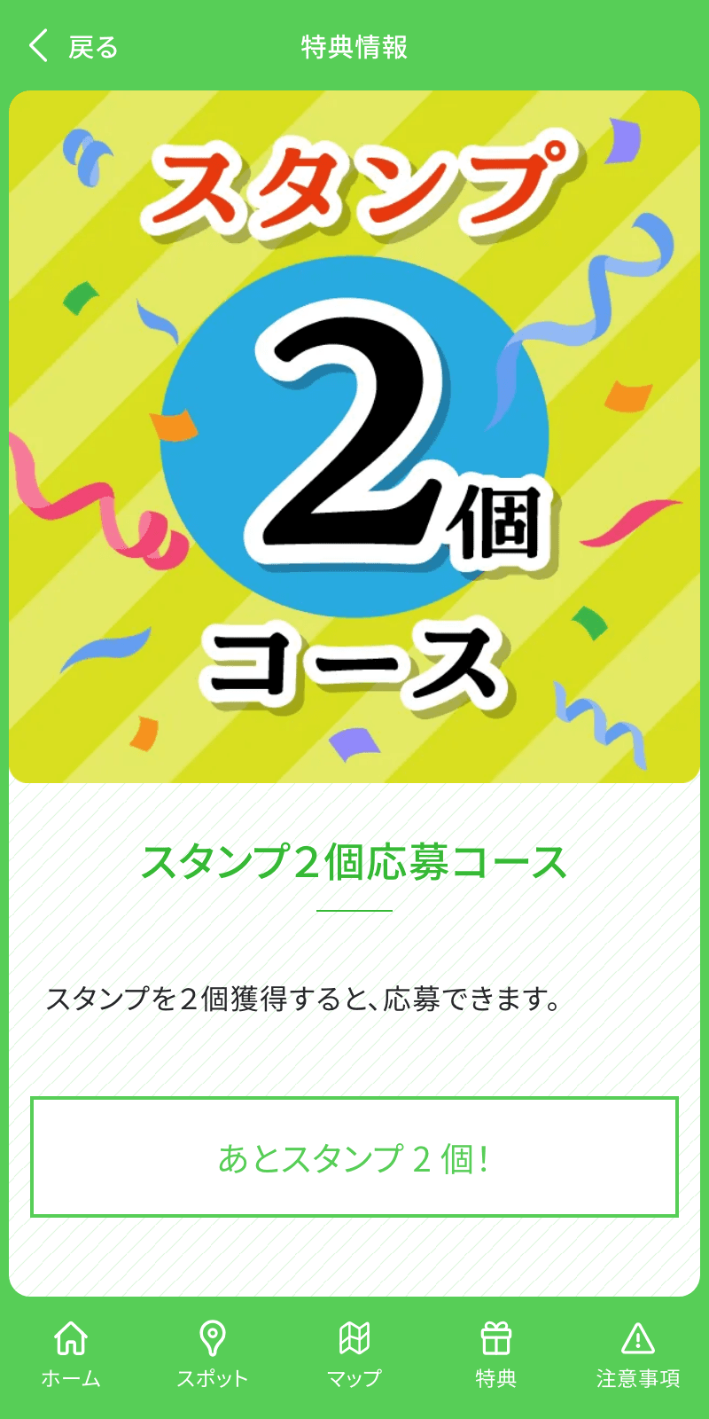 宇治茶カフェスマホスタンプラリー2024のスクリーンショット 4