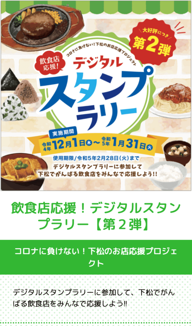 下松市飲食店応援!ラリー第2弾のスクリーンショット 1
