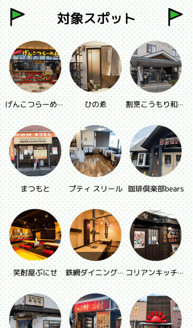 下松市飲食店応援!ラリー第2弾のスクリーンショット 2