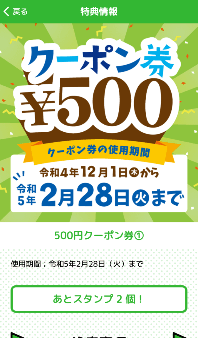 下松市飲食店応援!ラリー第2弾のスクリーンショット 4