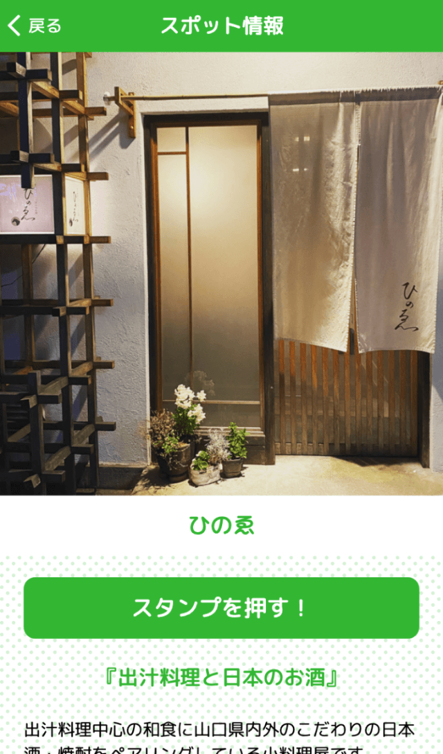 下松市飲食店応援!ラリー第2弾のスクリーンショット 3