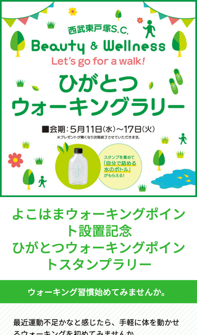 ひがとつウォーキングラリーのスクリーンショット 1