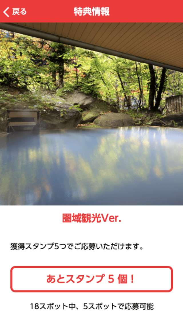 大雪カムイミンタラスタンプラリーのスクリーンショット 4