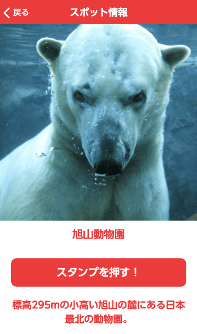 大雪カムイミンタラスタンプラリーのスクリーンショット 3