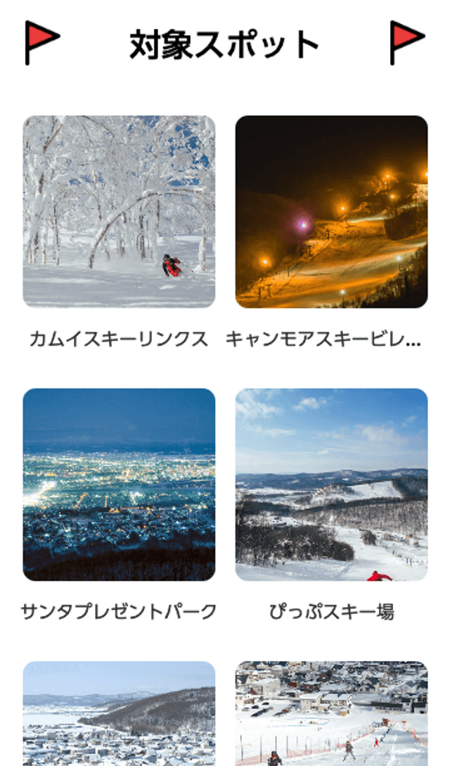 大雪カムイミンタラスタンプラリーのスクリーンショット 2