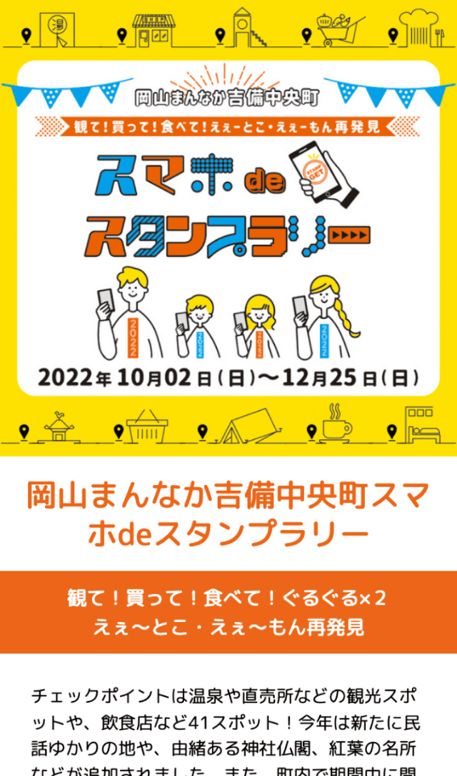 吉備中央町スマホラリー2022のスクリーンショット 1
