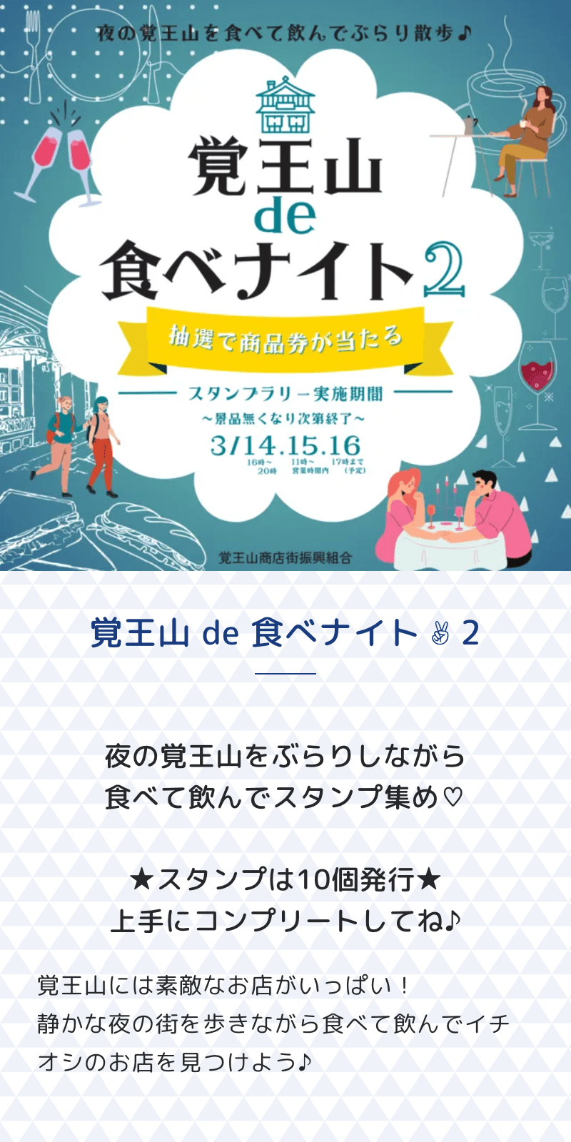 覚王山de食べナイトラリーのスクリーンショット 1
